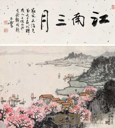 宋文治 江南三月 立轴　 32×45cm